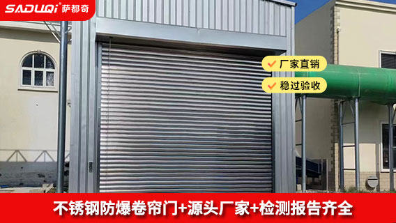 防爆卷簾門(mén)